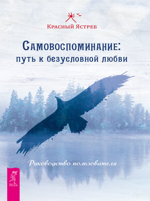 cover image of Самовоспоминание